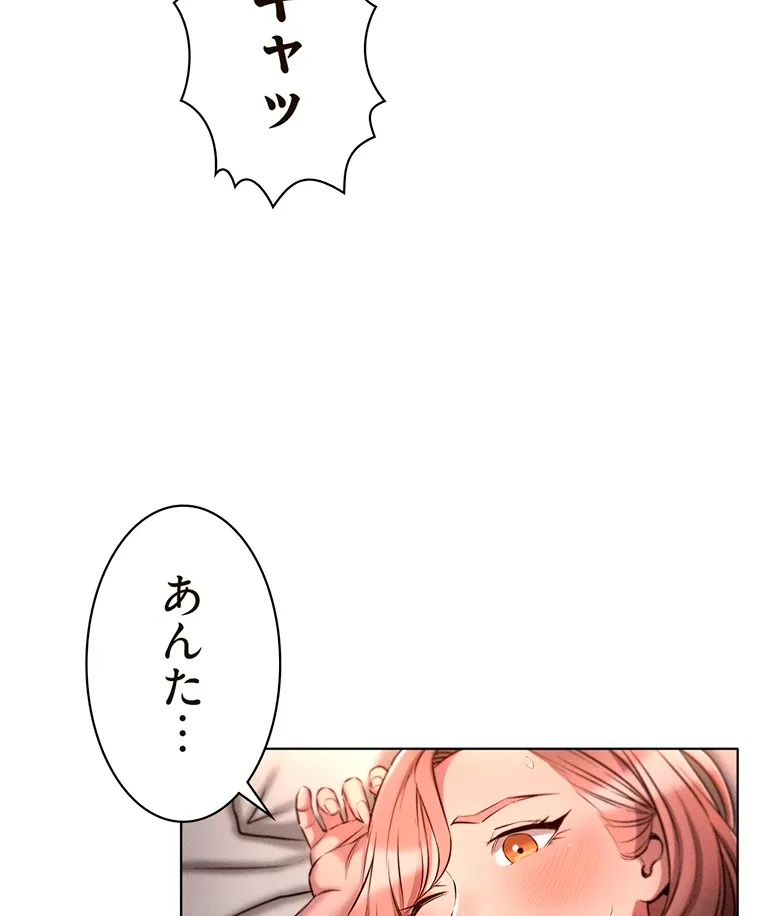 やり直し新卒は今度こそキミを救いたい!? - Page 61